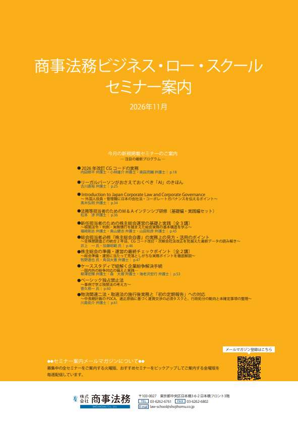 最新セミナーカタログ